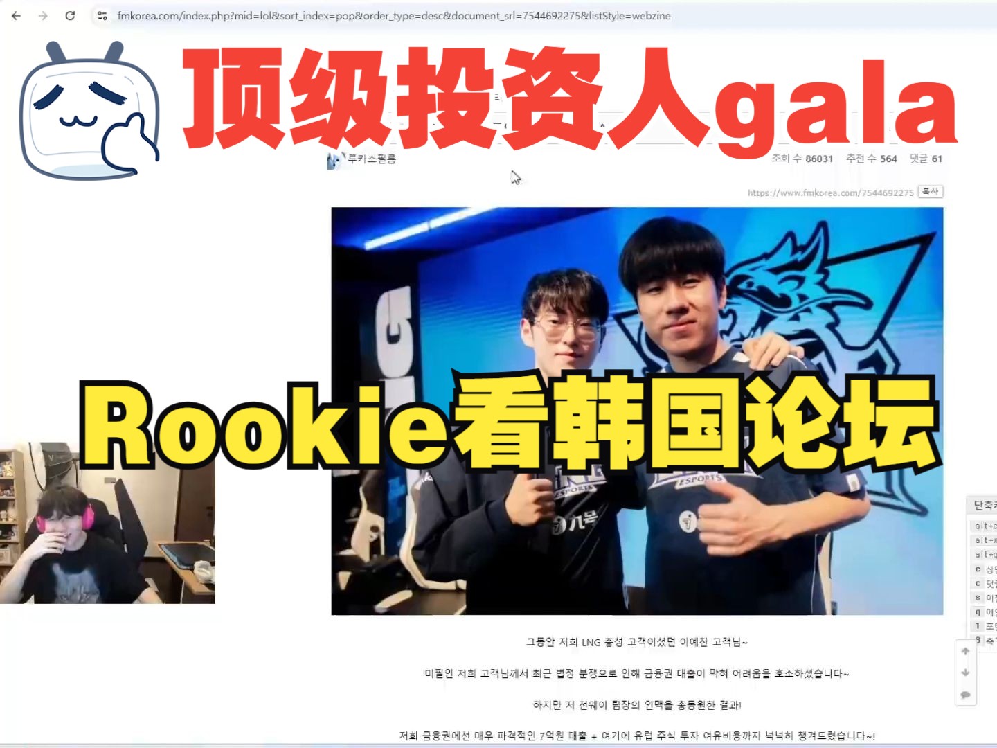 rookie看韩国论坛评价顶级投资人gala哔哩哔哩bilibili