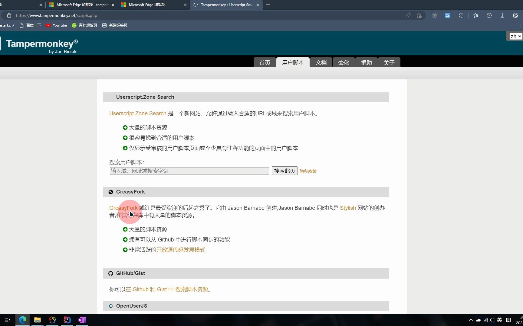 edge浏览器安装油猴,寻找油猴资源哔哩哔哩bilibili