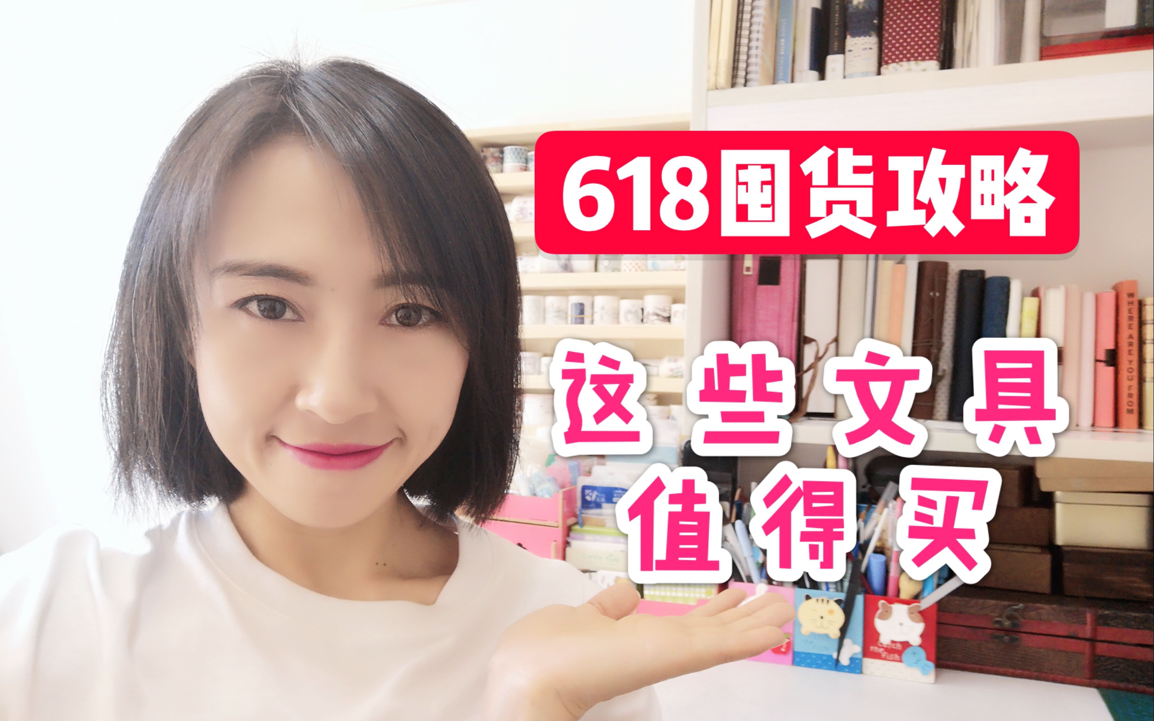 618囤货清单,什么文具值得买?哔哩哔哩bilibili