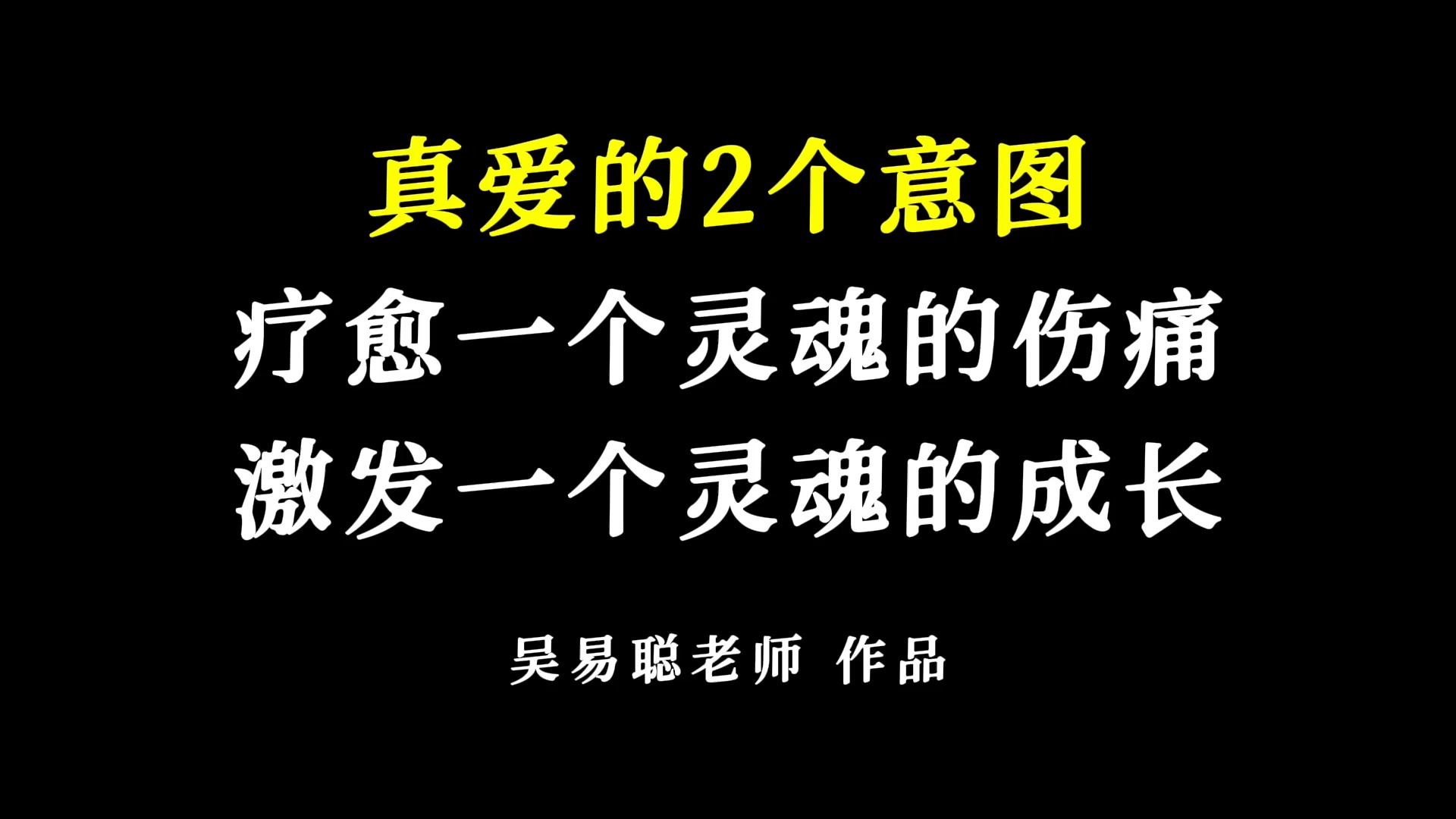 [图]真爱的2个意图