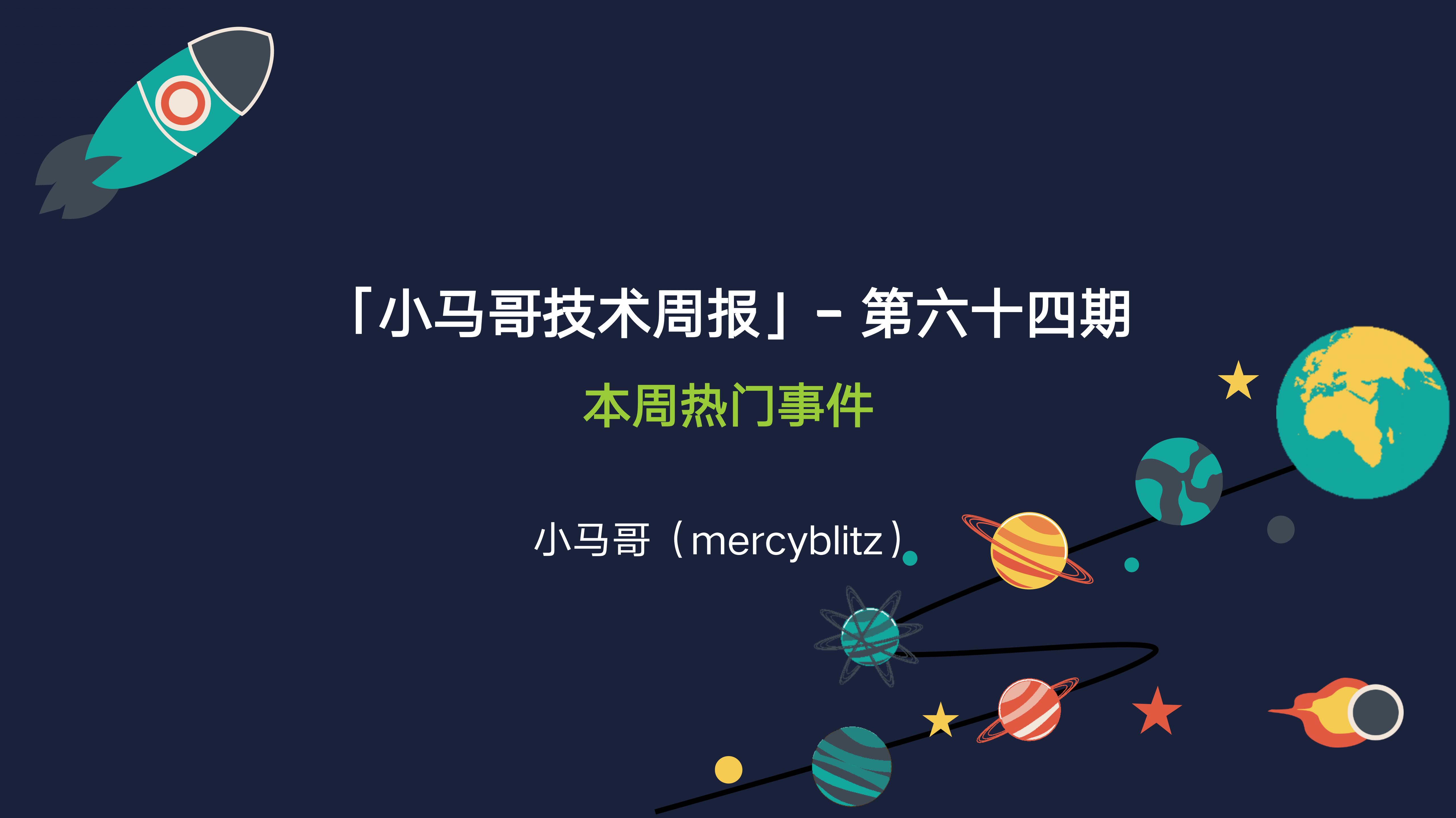 2023.11.29「小马哥技术周报」 第六十四期:本周热门事件哔哩哔哩bilibili