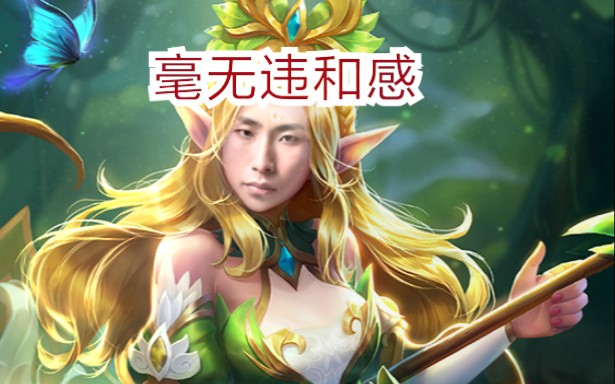 【波浪】《王者荣耀》假如给英雄们p上梦泪的头会发生什么