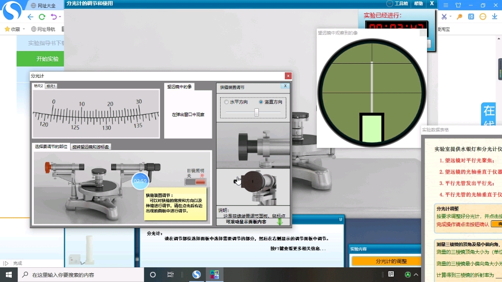 分光计三分钟满分教程哔哩哔哩bilibili