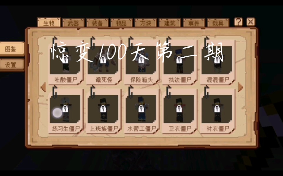 惊变100天第二期