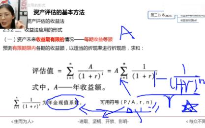 [图]2022年自考会计学00158《资产评估》串讲1第二段