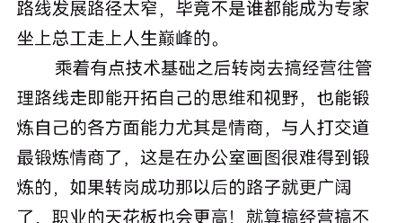 甲级电力设计院做技术三年,现在突然被调到市场经营部,什么情况?哔哩哔哩bilibili