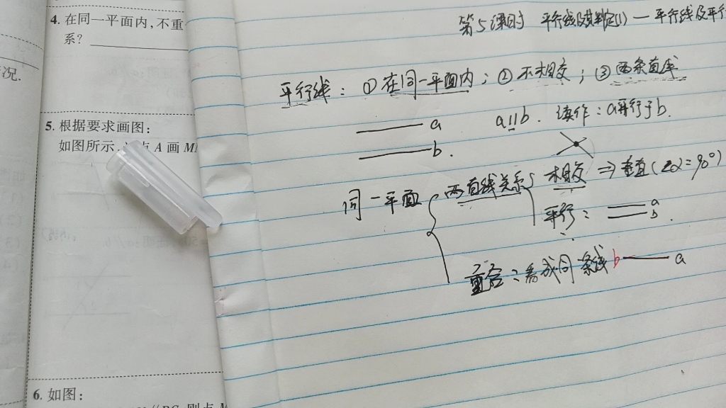 (5)平行线及其判定 平行线及平行公理(知识点)哔哩哔哩bilibili