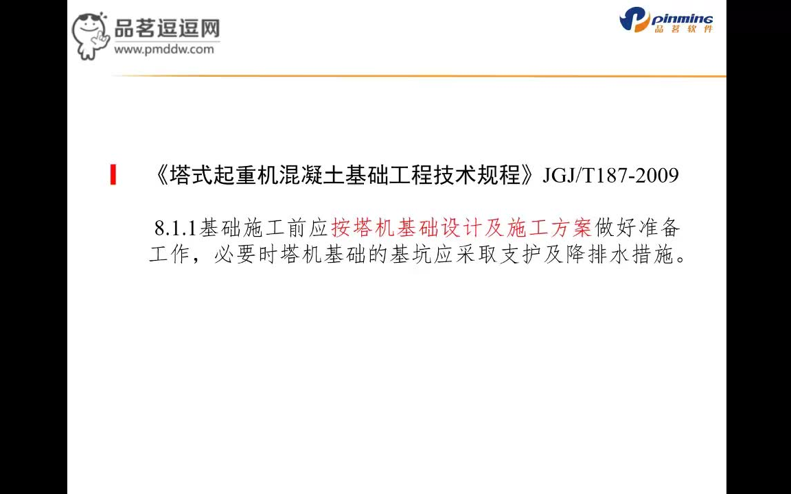 [图]《危险性较大的分部分项工程安全管理规定》之塔吊基础方案编制