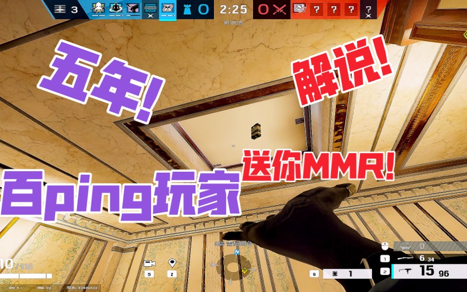 五年百ping玩家送你的MMR!!哔哩哔哩bilibili彩虹六号