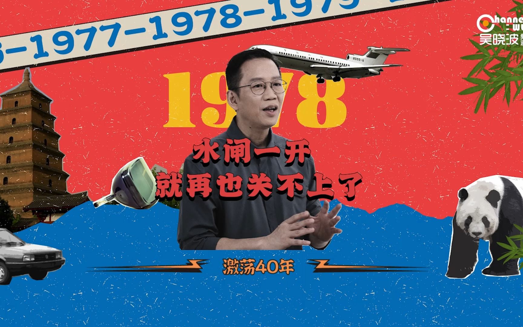 [图]激荡四十年E03：10天抢签30多亿，来看看了不起的1978