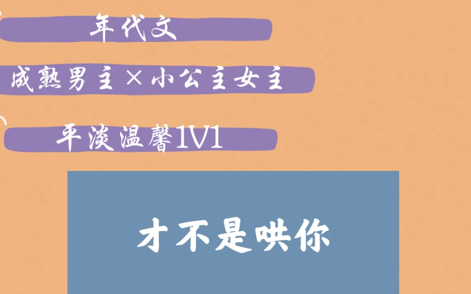 【小说推荐】陈惜《才不是哄你》细水流长温馨小说 大院里的故事 男主成熟温柔 女主体贴小公主 请回答1988都感觉哔哩哔哩bilibili