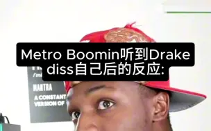 Tải video: Metro Boomin听到Drake diss自己后be like: