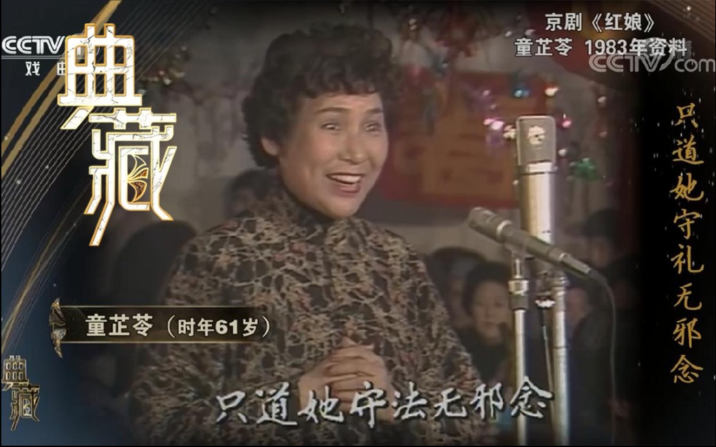 [图][典藏]2020/016期-20200918【1983年著名戏曲演员联欢会(3)】