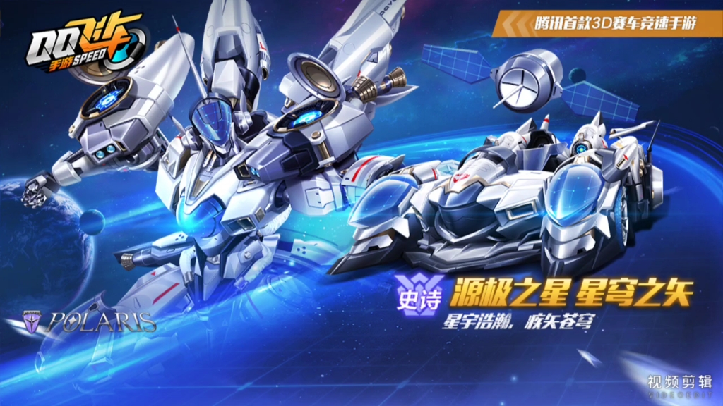 qq飞车手游 cloud(explicit):这是机甲赛车的源极之星exa