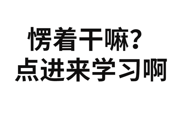 [图]高二数学网课复习大全【很全很棒】