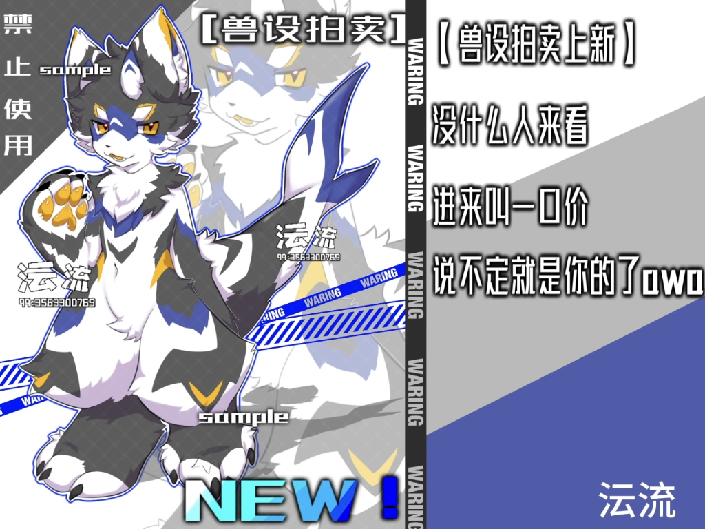 【常稿兽设拍卖】酷酷的龙龙鱼awa