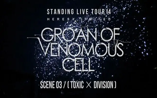 the GazettE】TOUR11-12 VENOMOUS CELL FINALE OMEGA LIVE AT YOKOHAMA 