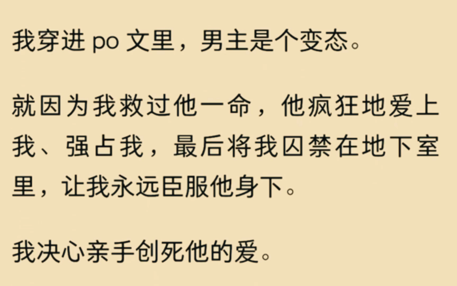 震惊!我穿进PO文里,男主是一个变态…哔哩哔哩bilibili