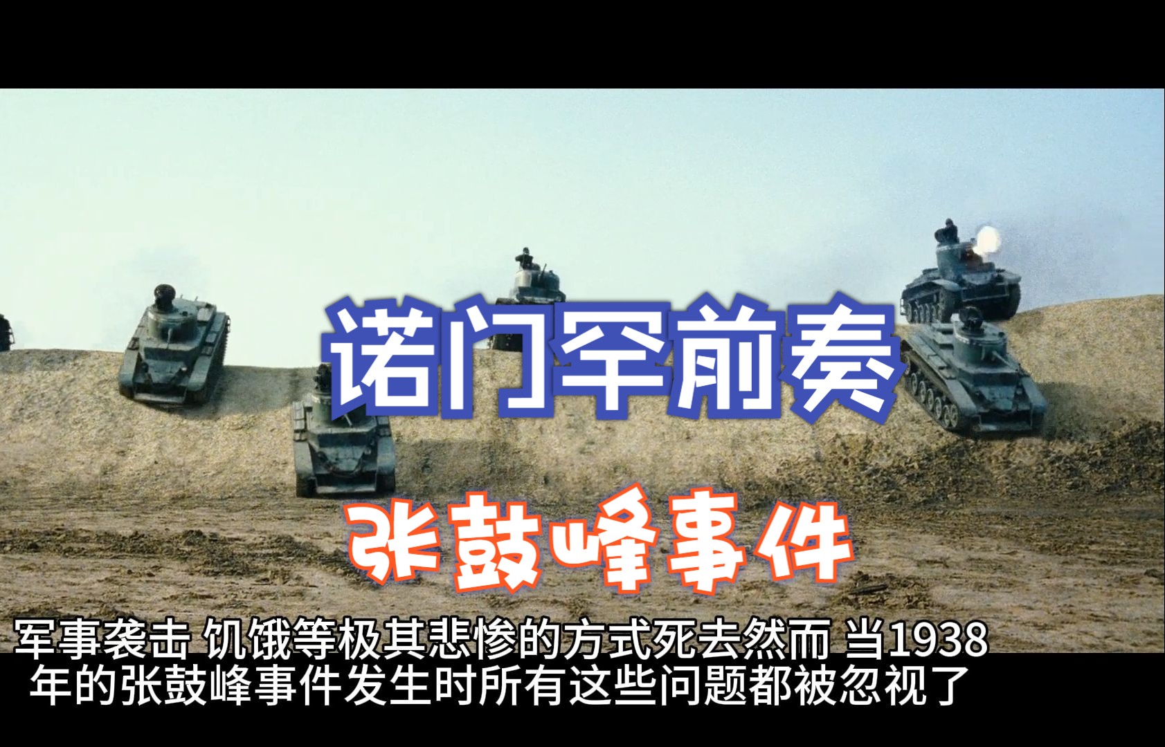 张鼓峰事件解析