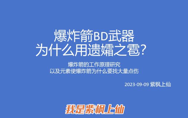 【机制研究】爆炸箭机制原理 以及为什么用遗孀之雹 流放之路S23赛季流放之路