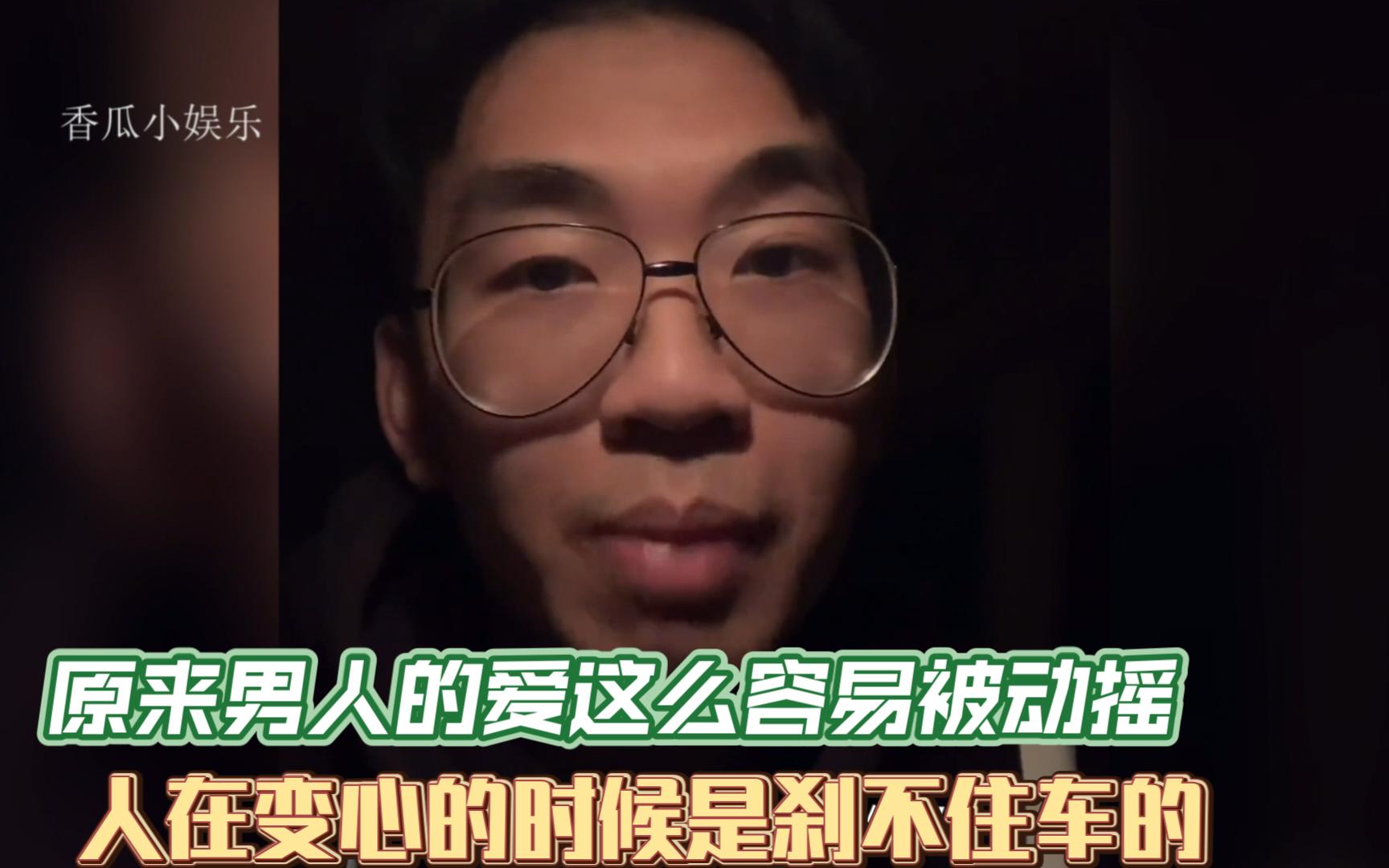 [图]原来男人的爱这么容易被动摇，人在变心的时候是刹不住车的