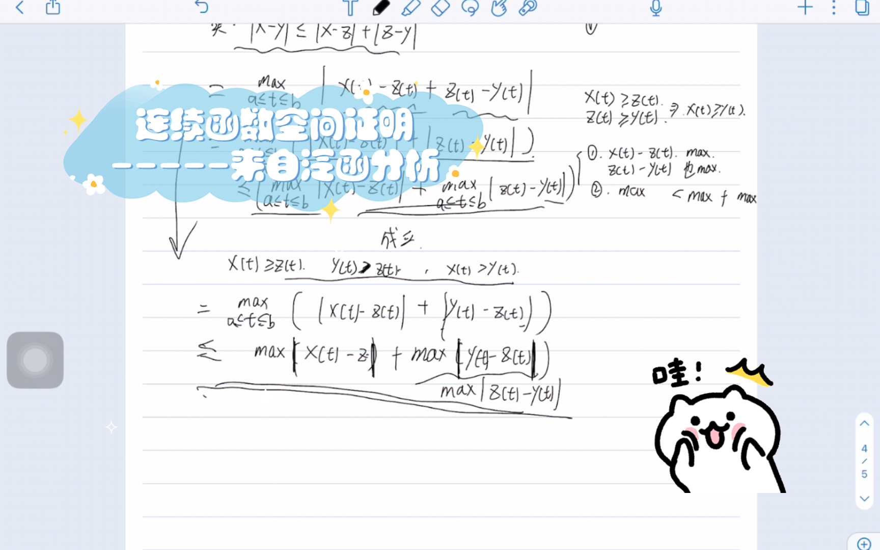 [学习数学]连续函数空间证明-----来自泛函分析-学习233333-学习233333-哔哩哔哩视频