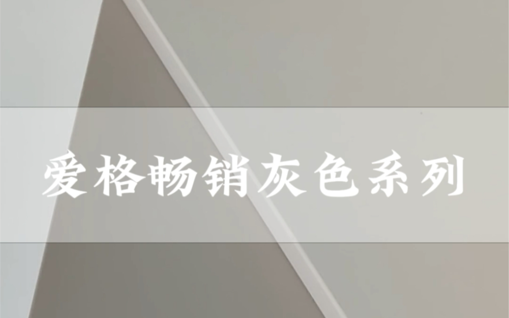 爱格畅销灰色系列U740 ST9 深灰棕U702PG 米灰色羊绒哔哩哔哩bilibili