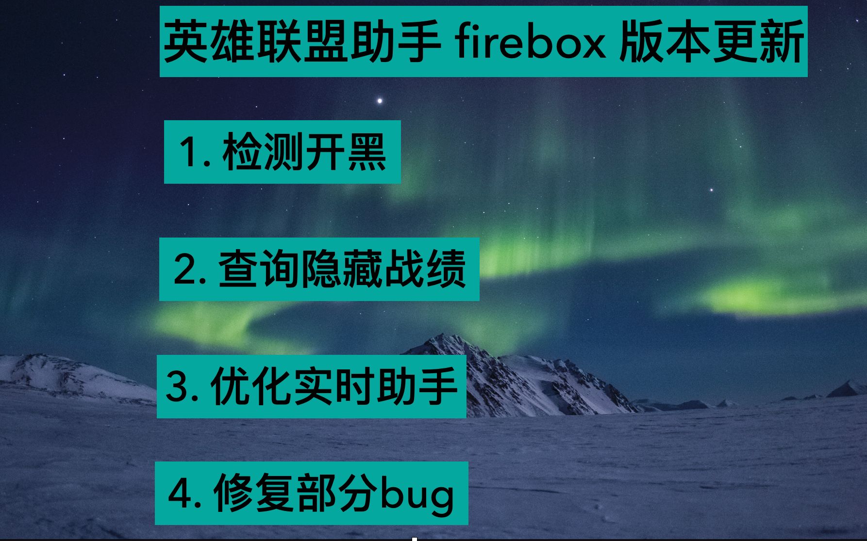 英雄联盟助手 firebox 版本升级!新增检测开黑功能电子竞技热门视频