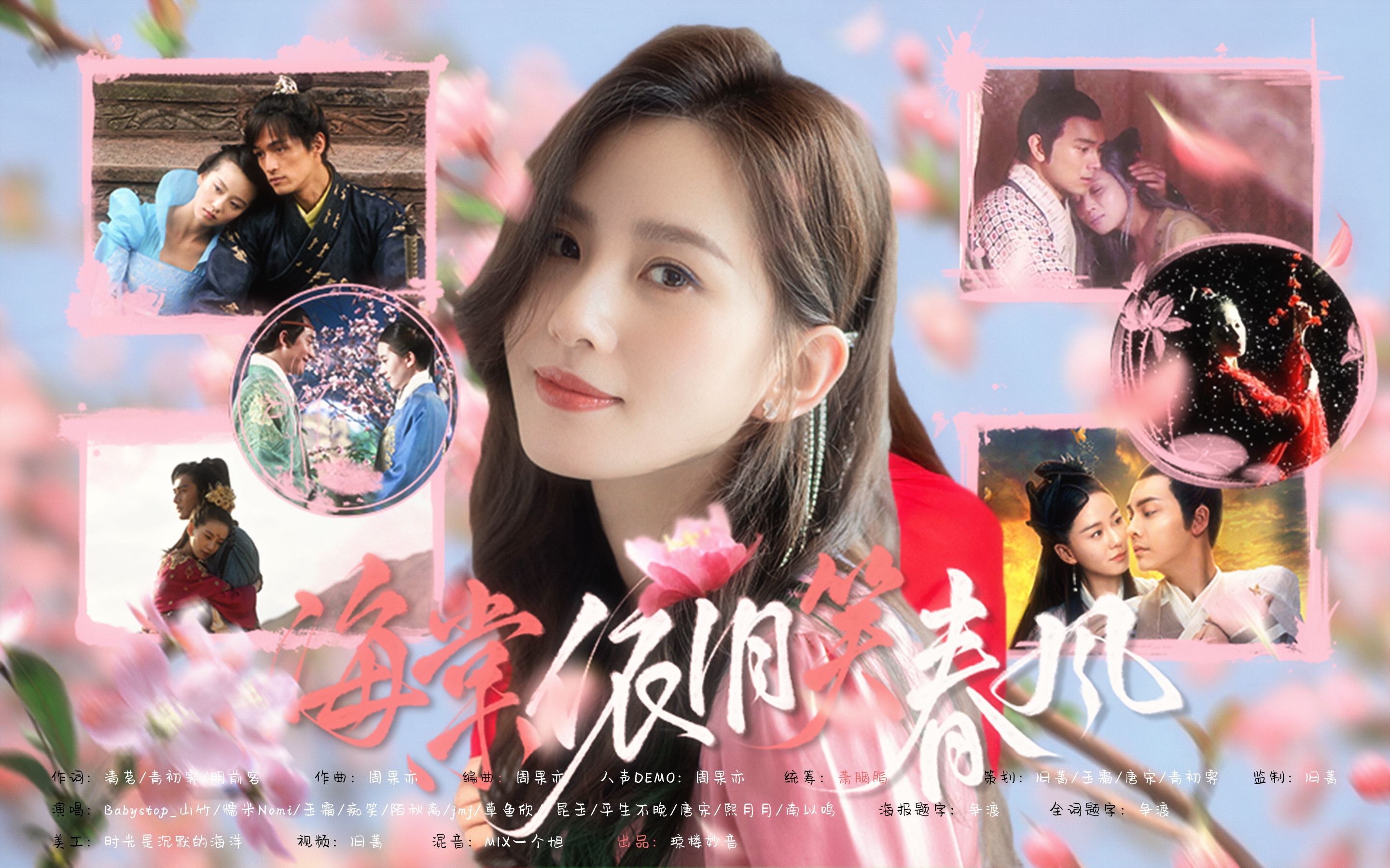 刘诗诗2022原创生贺曲海棠依旧笑春风你辗转于每段多情的故事纵使风吹