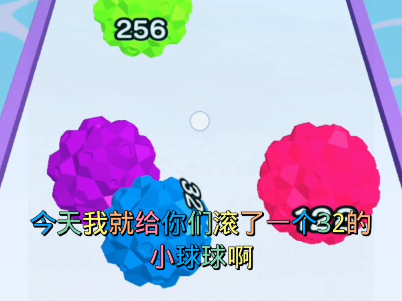 小可爱们一直想看的2048彩色小球球来啦哔哩哔哩bilibili