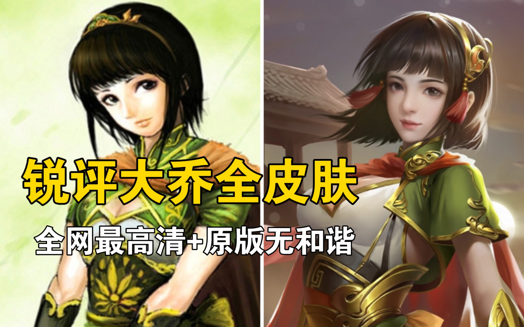 [图]锐评白丝美女，大乔，全网最高清+原版无和谐+激昂的解说，给兄弟们点时间～