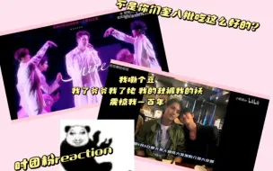 Download Video: 【奎八reaction】真的很震惊我，你们吃这么好的？！好好好