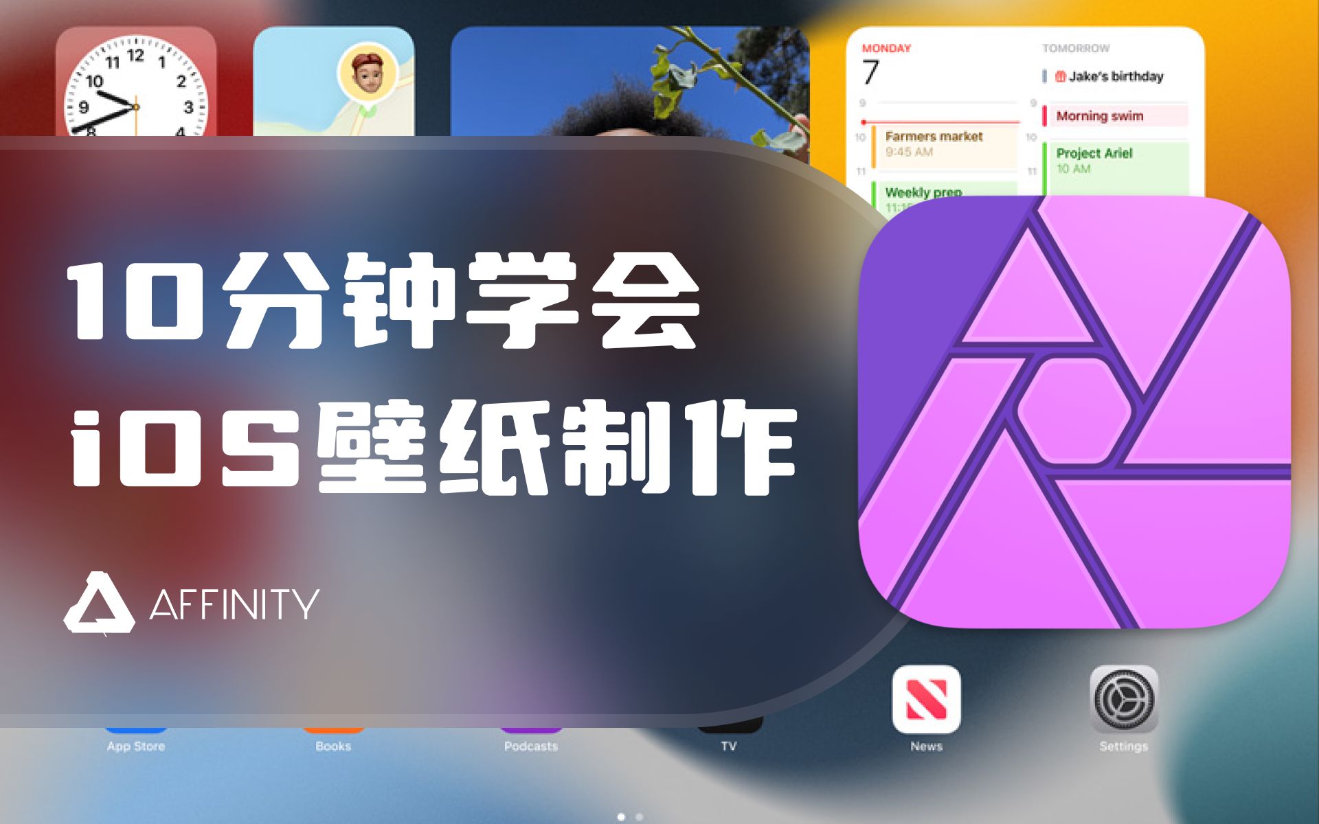 10 分钟学会 iOS 15 壁纸制作哔哩哔哩bilibili