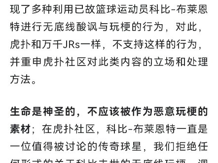 大型体育门户网站虎扑已禁止玩科比老大的梗,你们B站害怕了吧!等着风暴吧哔哩哔哩bilibili