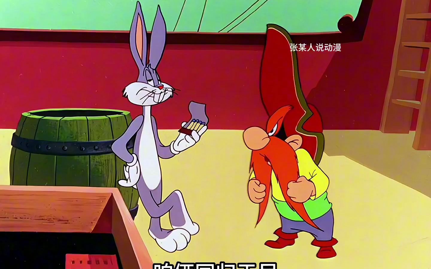 兔八哥与红胡子大战