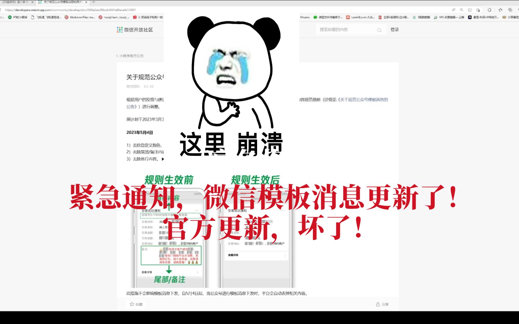 关于微信公众号模板消息的更新哔哩哔哩bilibili