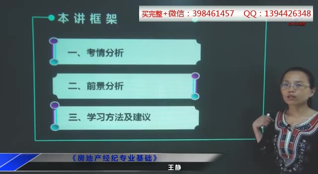 2017年房地产经纪人考试 房地产经纪专业基础 精讲班视频课件哔哩哔哩bilibili