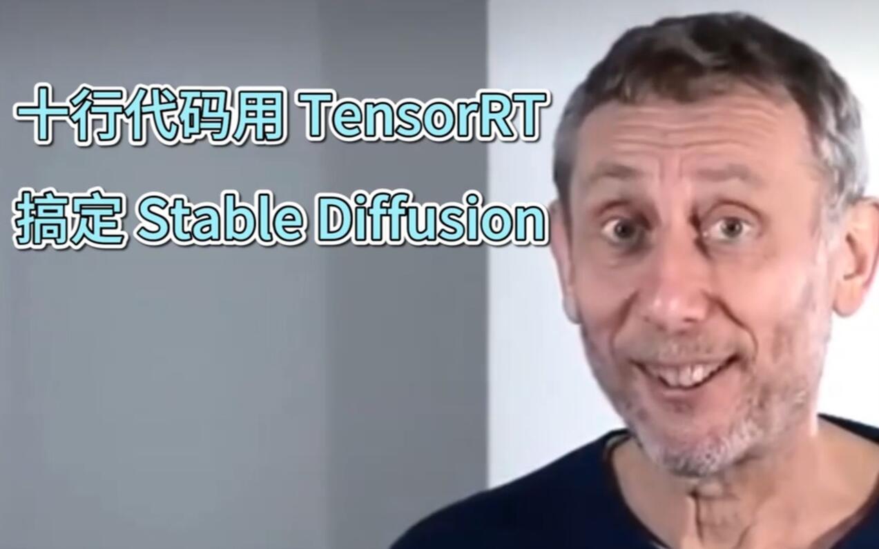 Aigc tensorrt stable diffusion 