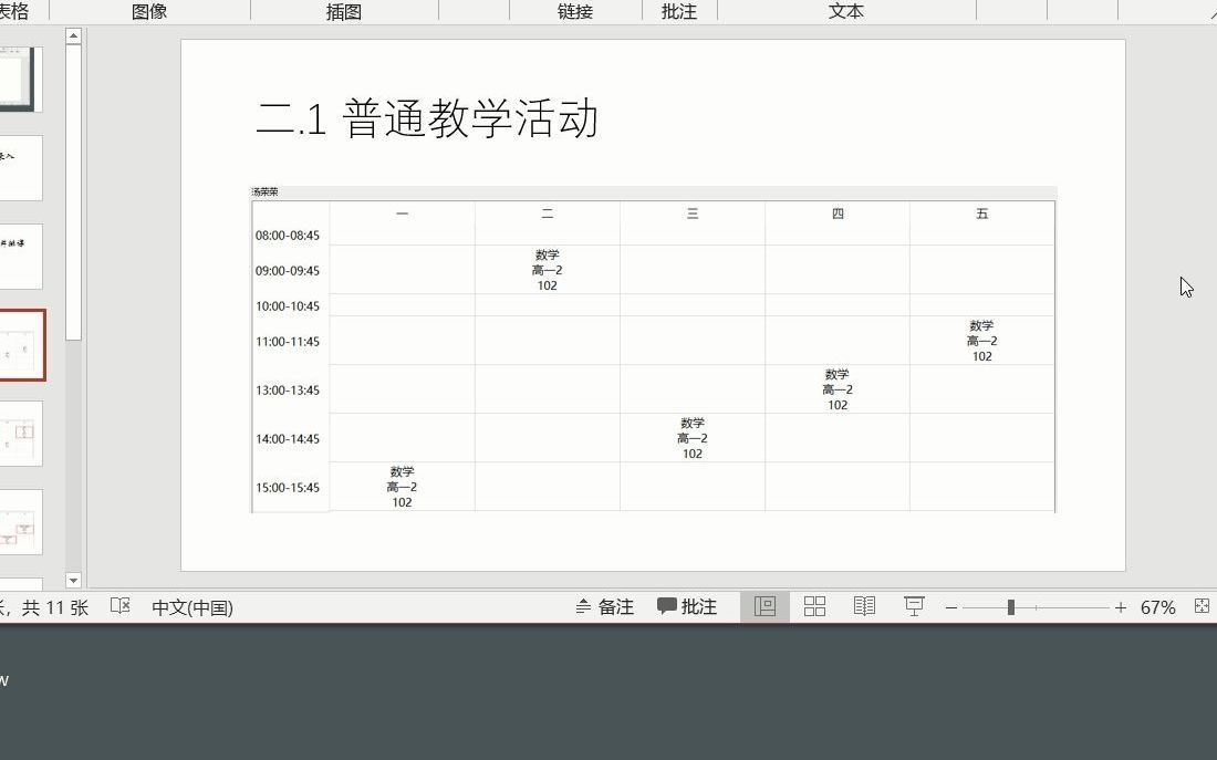 教你排课表:6添加教学活动哔哩哔哩bilibili