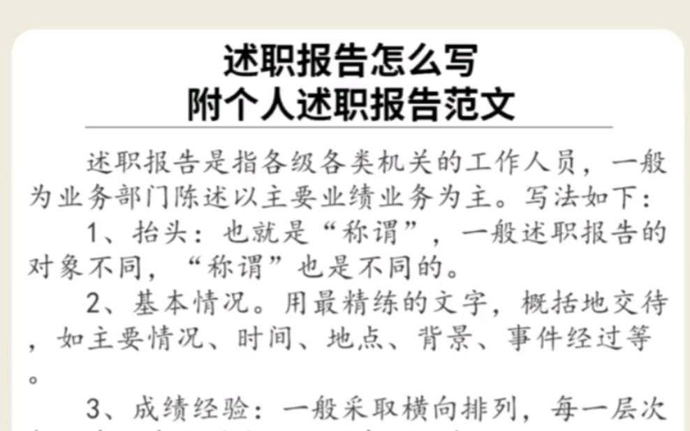 个人述职报告怎么写?网友评价:敢较真、下手狠、挖得深、瞄得得准哔哩哔哩bilibili