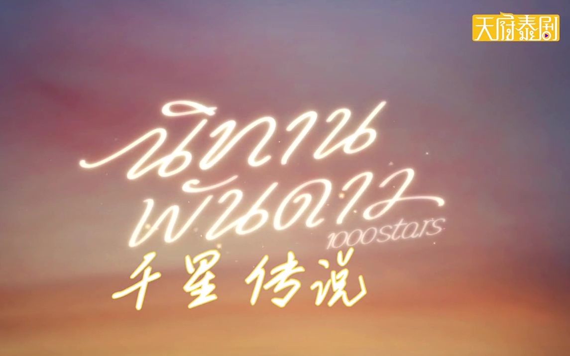 活动作品千星传说pt双人cut