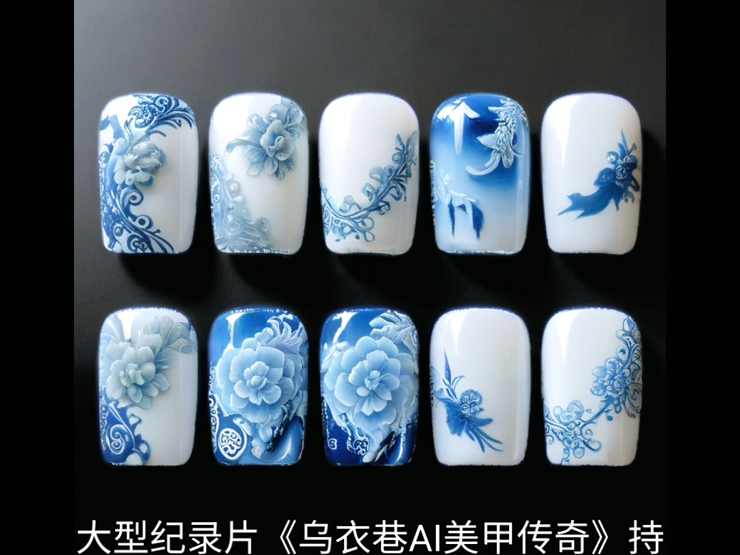 你问!青花瓷艺术美甲30秒如何轻松实现?