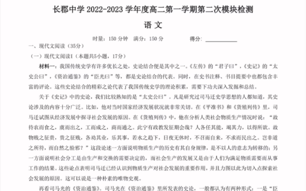 湖南省长沙市长郡中学20222023学年高二上学期第二次模块检测 语文试题(有参考答案)哔哩哔哩bilibili