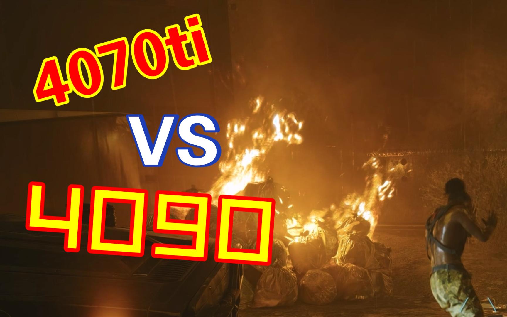 4070ti vs 4090 在2077中的简单对比 分辨率3440*1440