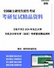 【复试】2025年 长江大学083000环境科学与工程《无机及分析化学(加试)》考研复试精品资料笔记讲义大纲提纲课件真题库模拟题哔哩哔哩bilibili