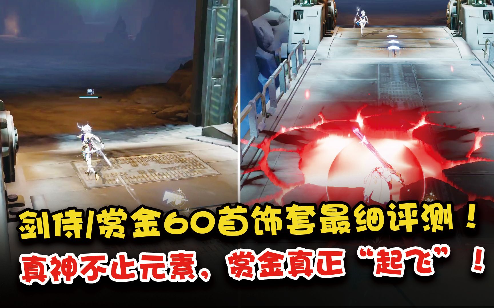 剑侍/赏金60首饰套最细测评!元素或不是唯一真神,赏金成为全职之“最”!攻略