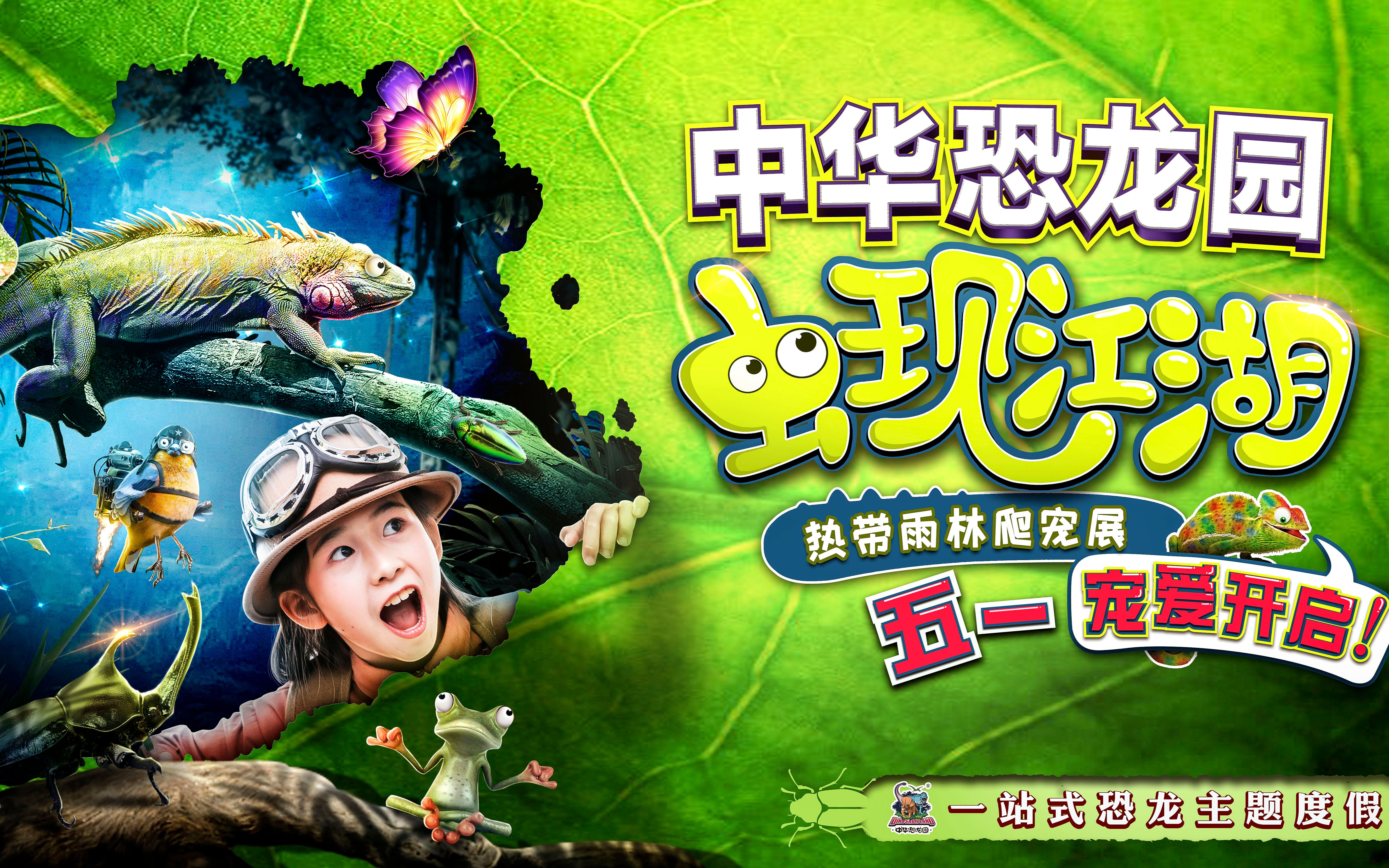 【与龙同行】警报!一大波萌萌即将降临中华恐龙园!_哔哩哔哩_bilibili