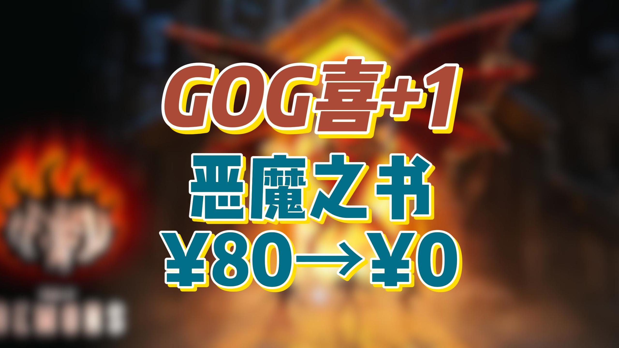 纸片风地牢探险游戏《恶魔之书》gog喜 1