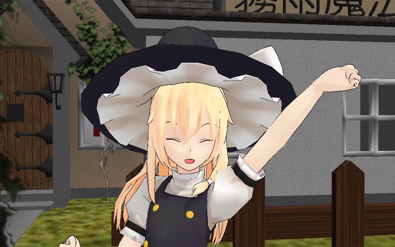 【东方mmd】魔理沙『99ω99san值!/99ω99/危机!』