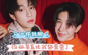 Descargar video: 【Firstkhaotung】一仔跳脚：啥，你和Neo比我还亲近？